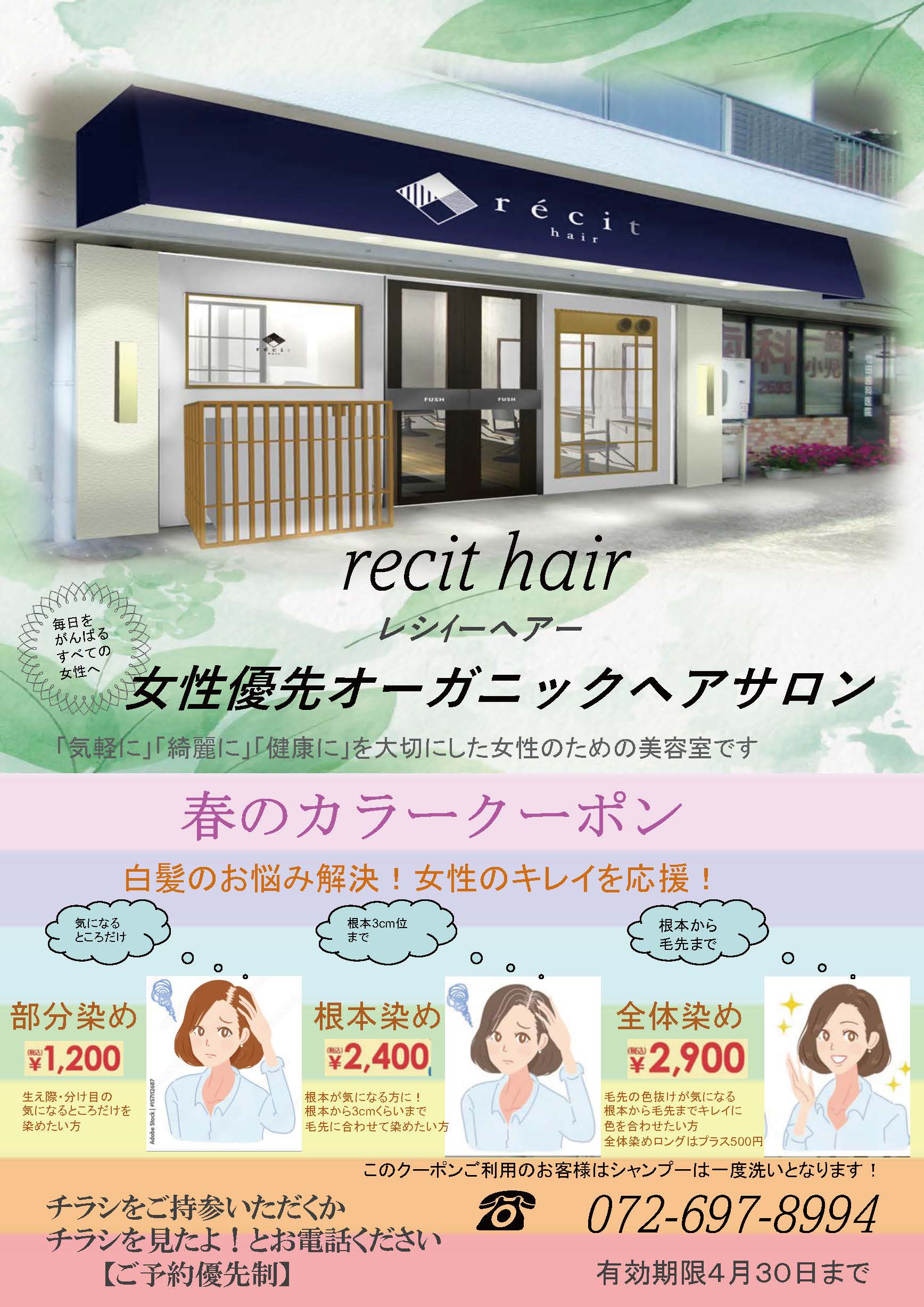 recit hair